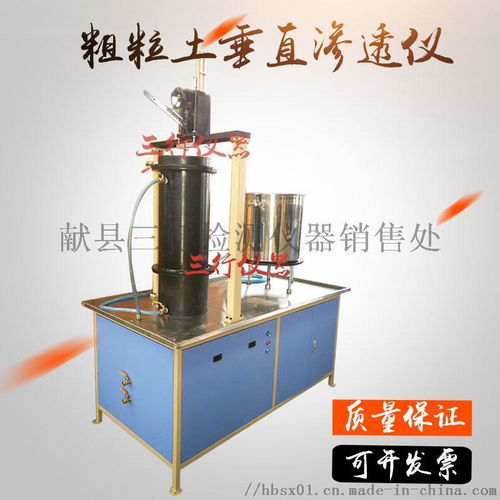粗粒土垂直滲透變形儀與垂直滲透試驗(yàn)儀 在水處理設(shè)備及配件研發(fā)中的應(yīng)用