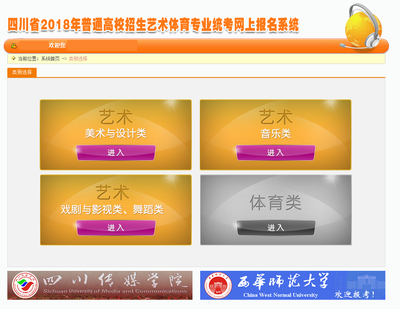 四川省2018年藝術類專業考試報名流程詳解