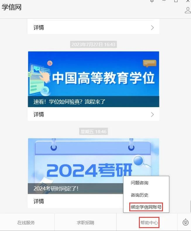 2024研考生請注意！兩步教你輕松完成碩士統考網報